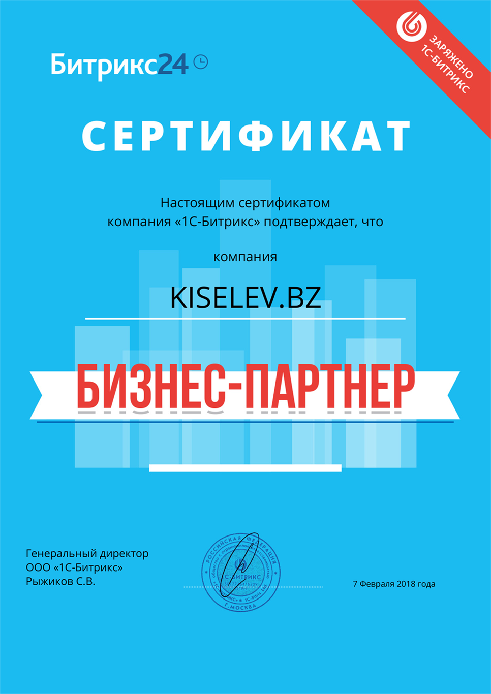 Сертификат партнёра по АМОСРМ в Красавино